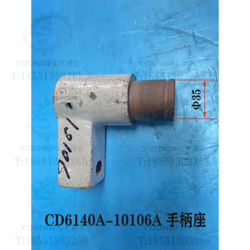 大连CD6140A CD650A车床床身走刀光杆 开关杆手柄座 手柄杆