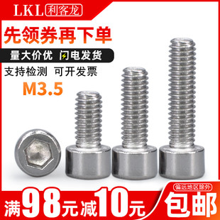 304不锈钢内六角螺丝M3.5x 30圆柱头螺丝钉 3.5mm