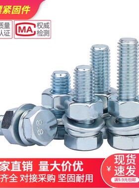 8.8级GB5783镀锌外六角螺栓套装螺丝螺母螺栓组合M5M6M8M10M12M24