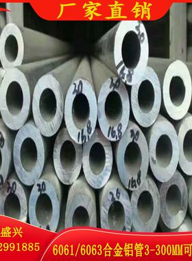 6063/6061铝管3*0.5外径4 5 6 7 8 9 10 11 12 13 14 15 16-300mm