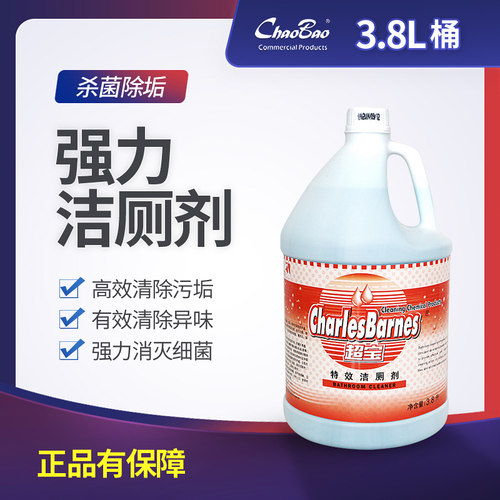 超宝DFF018 特效洁厕剂 强力马桶浴盆清洗液桶装洁厕灵厕所清洁剂