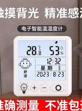 室内温度计家用精准电子高精度温湿度计婴儿房数显好看室温计表京