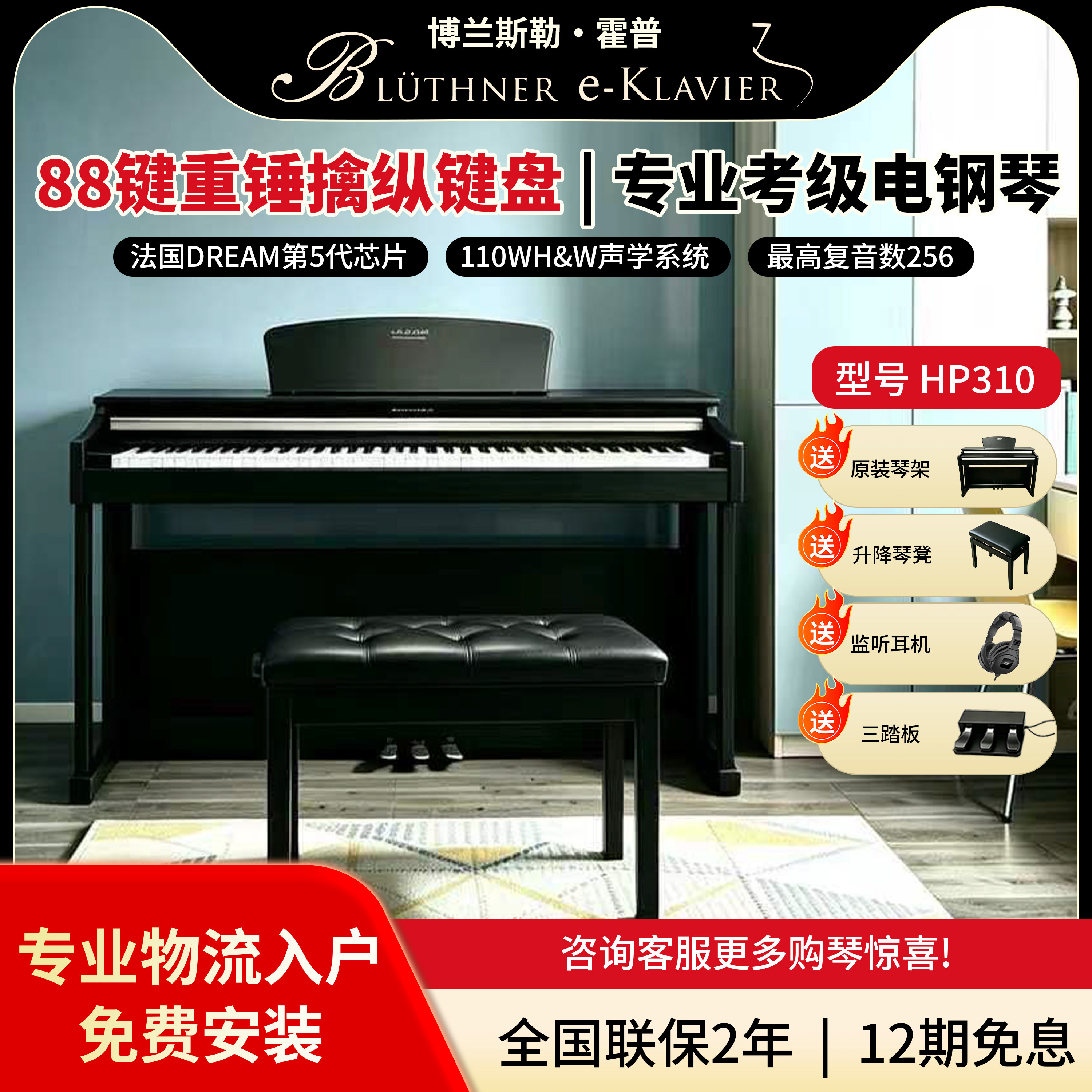 博兰斯勒霍普HP310电钢琴88键重锤初学幼师专业考级家用静音电钢