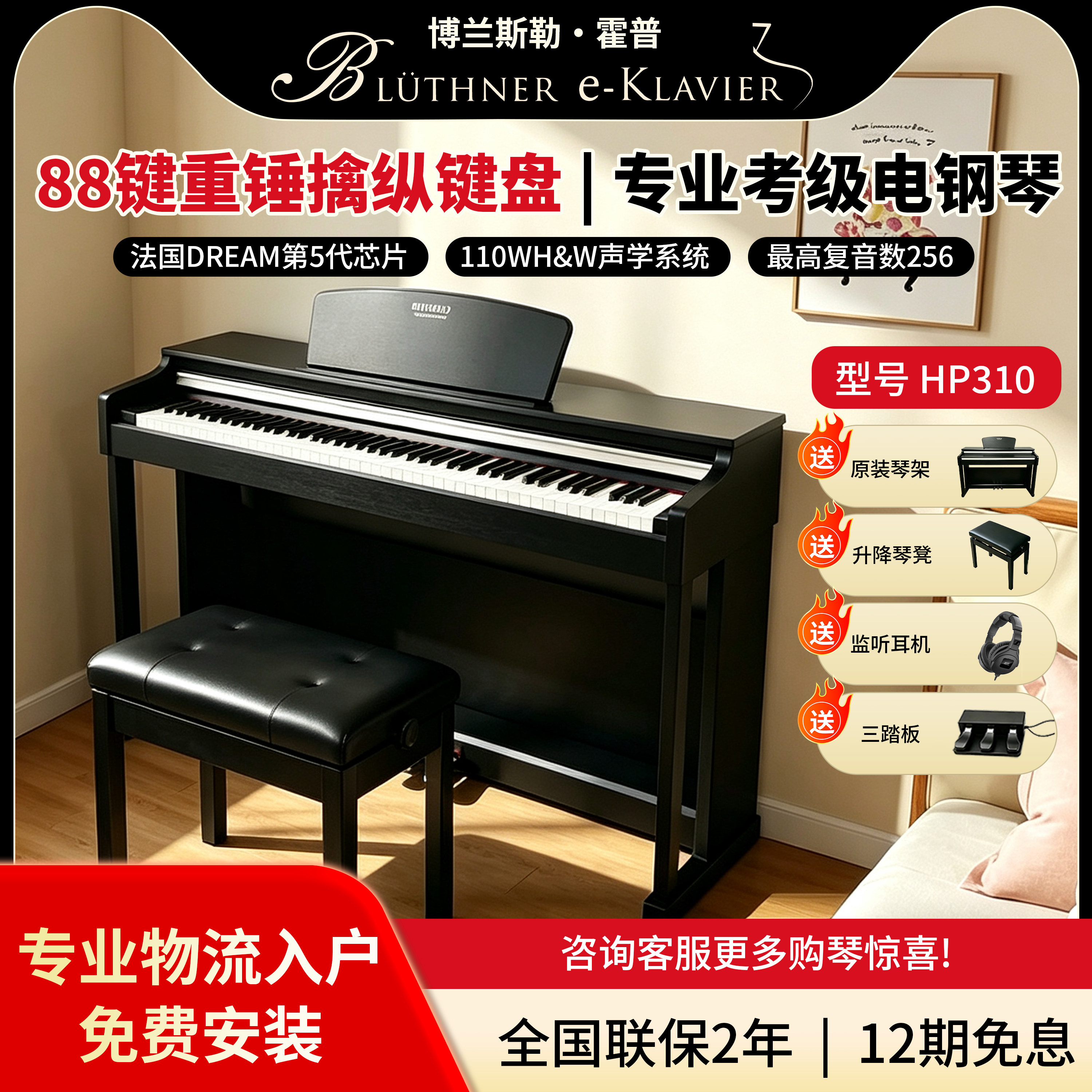 博兰斯勒霍普HP310立式电钢琴88键重锤初学幼师专业考级家用电钢