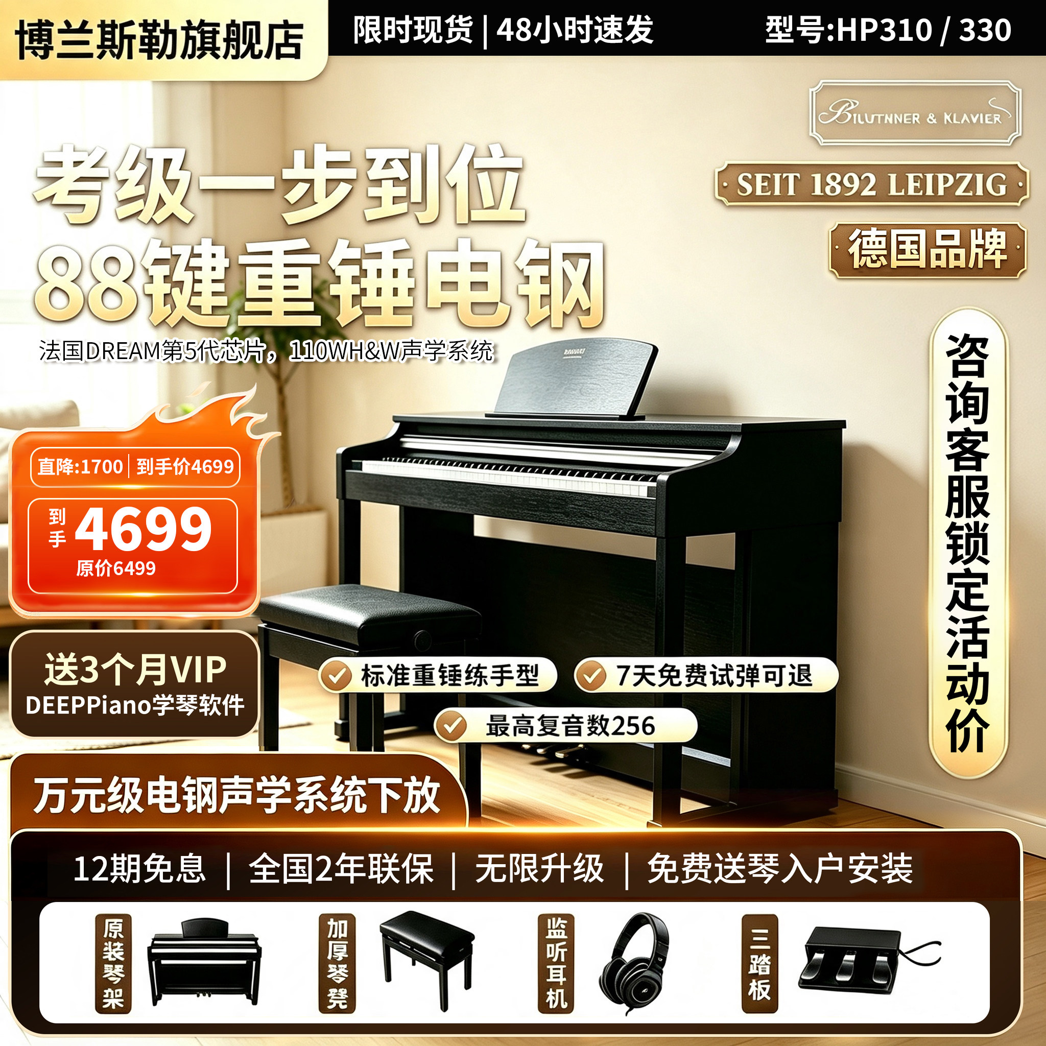 博兰斯勒霍普HP310电钢琴88键重锤初学幼师专业考级家用静音电钢