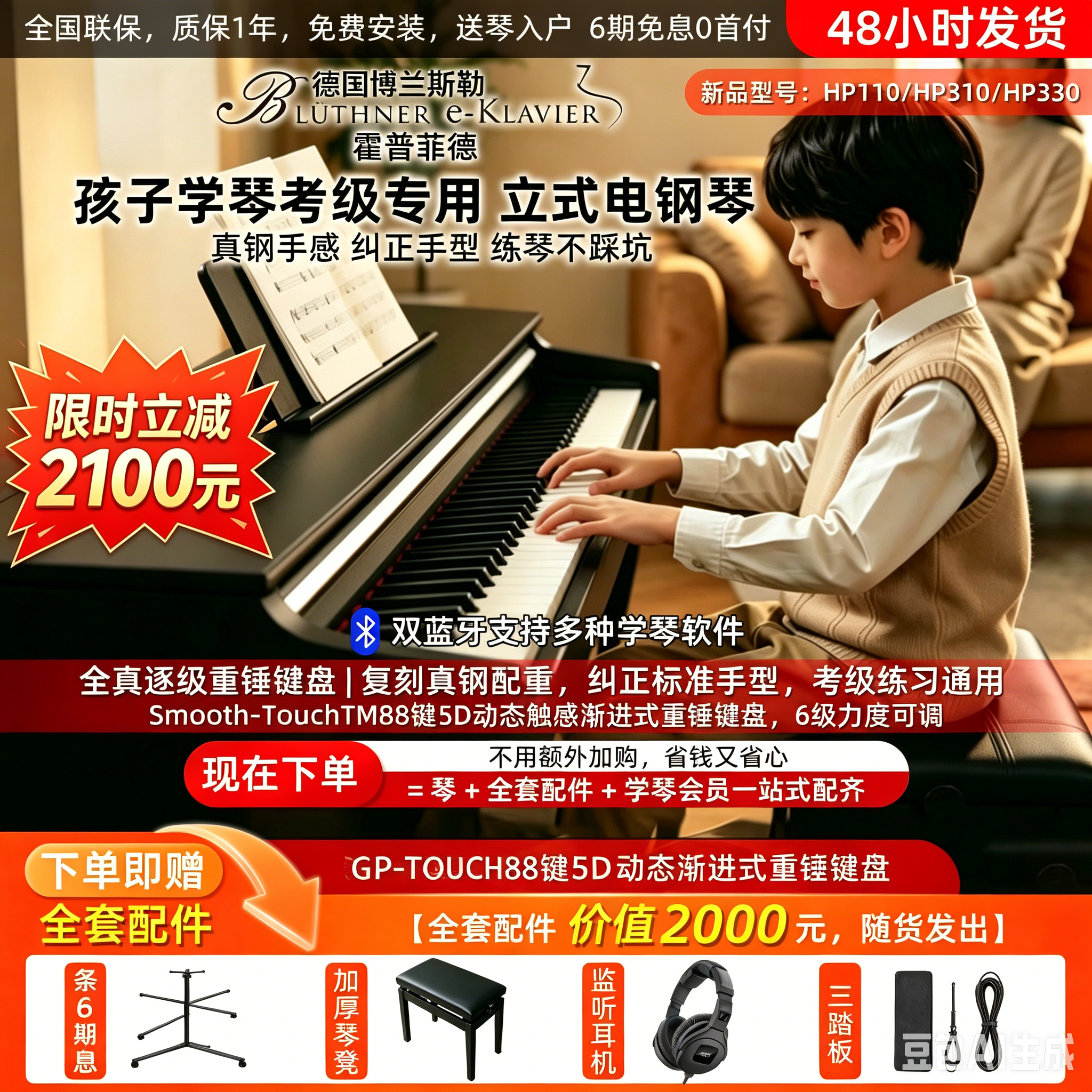 霍普菲德电钢琴重锤专业家用静音成人初学者智能电子钢琴88键重锤