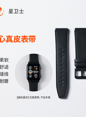 星卫士原装手拨卡扣舒适真皮表带适配星18Plus vitaS8智能健康监测手表