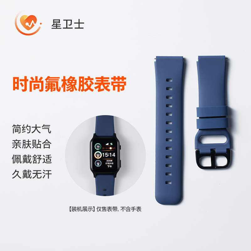 星卫士原装手拨卡扣时尚氟橡胶表带适配星18Plus vitaS8智能健康监测手表