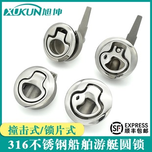 不锈钢316镜面拉环锁船用游艇用圆形拉O扣转舌锁双开撞击锁