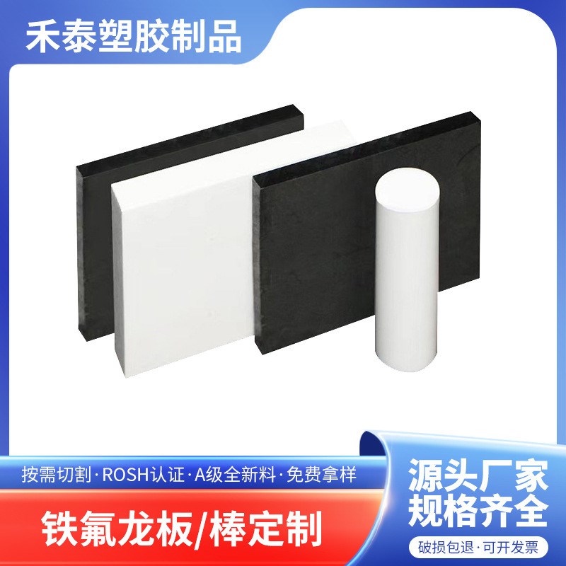 减震定铁氟龙板膨体ptfe棒四氟乙烯垫片受高温楼可梯板加工零切