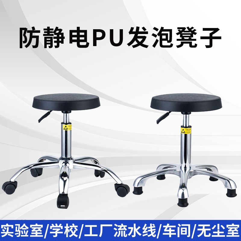实验室防静电凳子无尘车间流水线工作用升降圆凳学校旋转发泡椅子