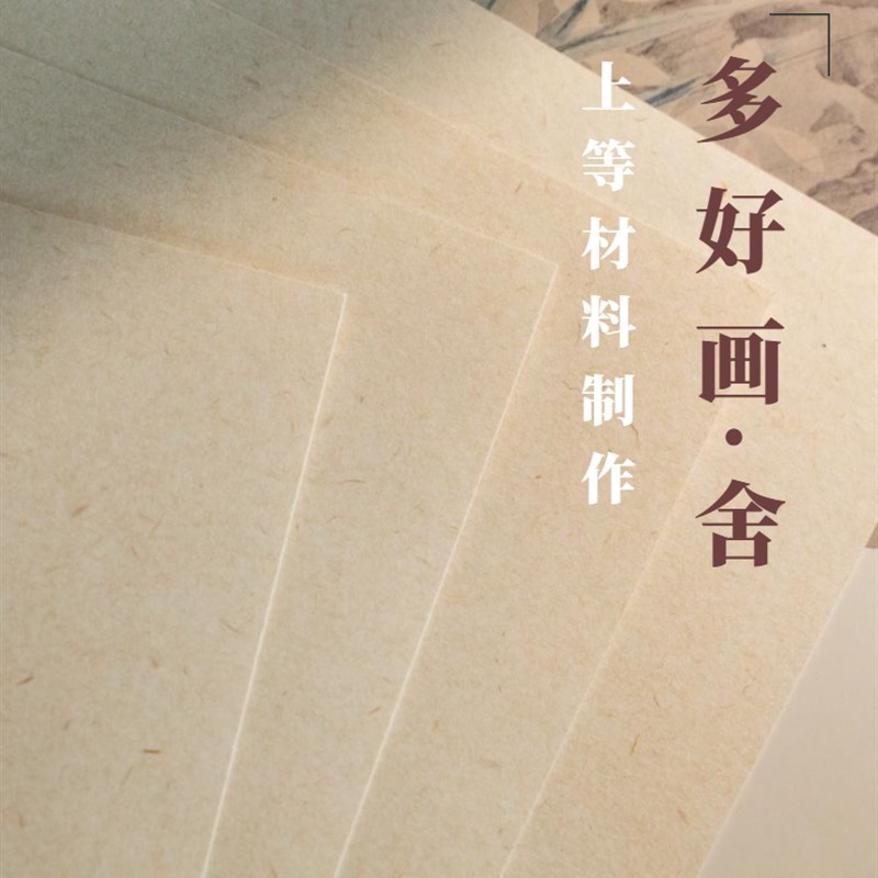 【多好画社没骨画】桑皮卡纸可装框没骨工笔画绘画长方形色彩