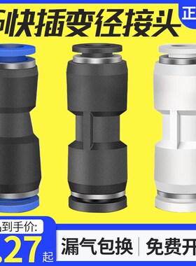 气动快插快速气管接头 塑料直通变径全 PG 16-12 10-8 6-4 大小头