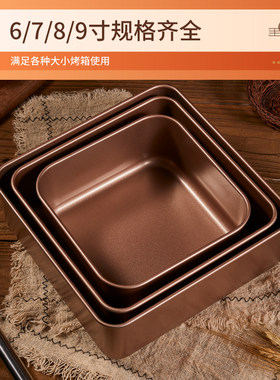 古早蛋糕模具水浴烤盘烤箱工具用加高面包6六八8寸长方形方形家用