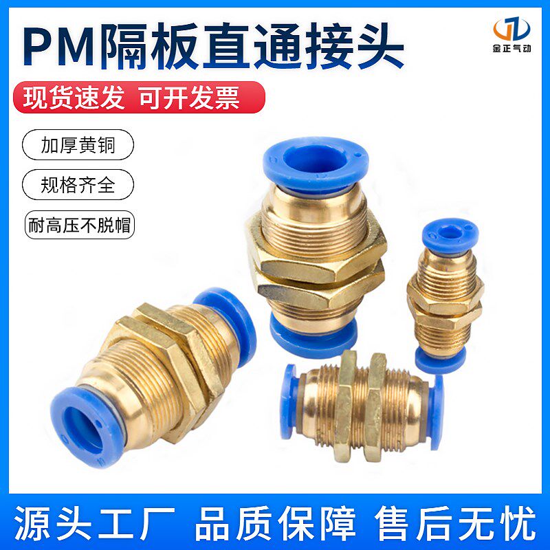 气管快速接头PM隔板快插接头 PM4/6/8/10/12 气动元
