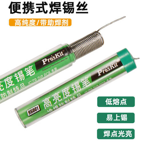 台湾宝工电烙铁焊锡丝高