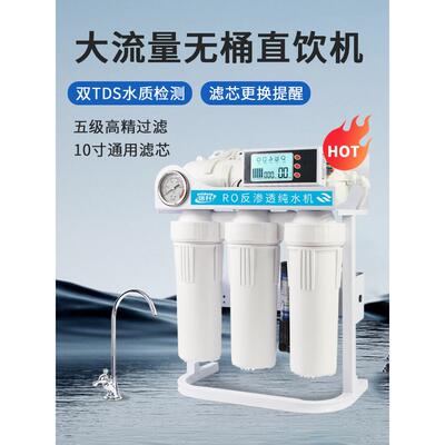 大流量家用净水器400G600GRO反渗透无桶直饮机纯水机自来水过滤器
