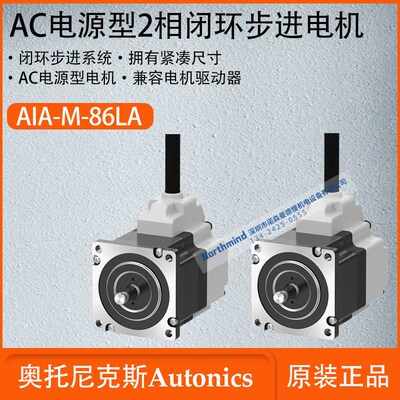 奥托尼克斯AC电源型2相闭环步进电机兼容电机驱动器 AIA-M-86MA