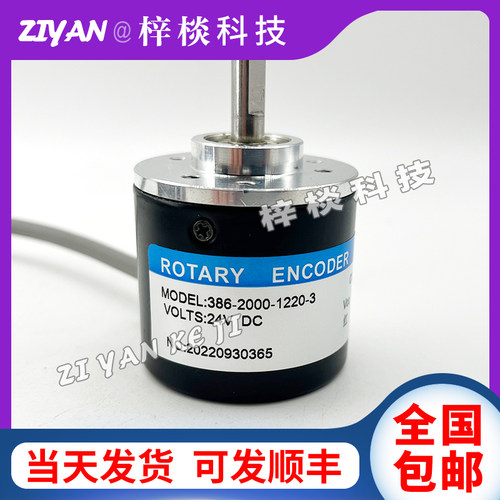 386-2000-1220-3增量式光电旋转编码器质保一年386-1000-600