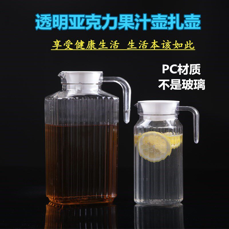 摔不坏亚克力PC扎壶酒吧调酒扎壶家用塑料凉水壶果汁冷水壶鸭嘴壶
