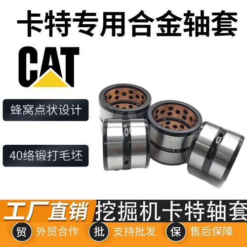 挖掘机卡特320 323 324 325 330 336 345B D斗轴销轴套马拉头衬套