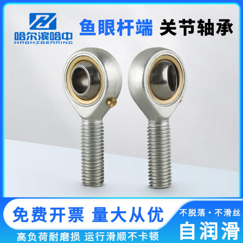 鱼眼杆端关节轴承POSL5