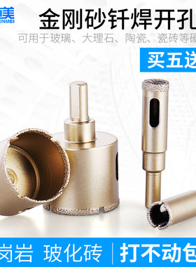 钎焊钻头花岗岩瓷砖地板砖玻璃磁砖大理石开孔器打孔开孔开口器钻