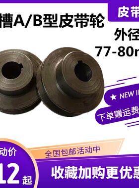 单槽皮带轮A型一槽单坑电机轮外径77-80铸铁三角带轮减速机轮包邮