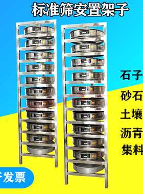 标准筛安置架子架试验室工地标准土壤筛安置架砂石筛安置架收纳架