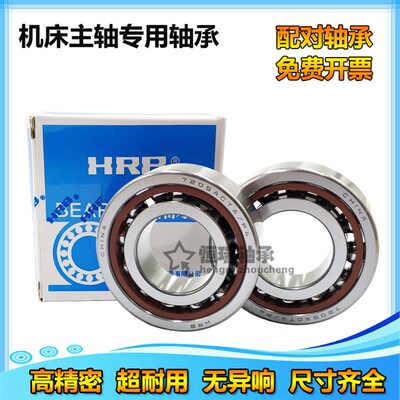HRB哈尔滨机床配对轴承 7211 7212 7213 7214 ACTA/P5/P4 DBB DFB