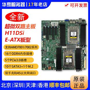 全新超微H11DSI-NT 双路EPYC霄龙主板 支持7K62/7542/7402/7532