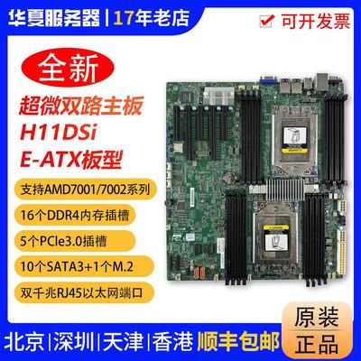 全新超微H11DSI-NT 双路EPYC霄龙主板 支持7K62/7542/7402/7532