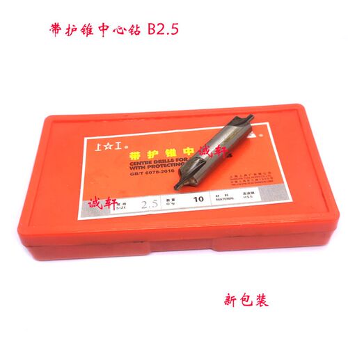 正品上工173带护锥中心钻B型B1 B1.5 B2 B2.5 B3 B3.15 B4 B5 B6