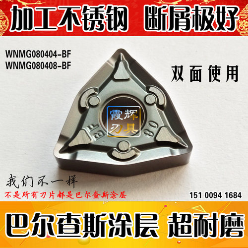 桃形不锈钢专用数控车床刀片WNMG080408-BF 080404-BF/ BM 断屑好