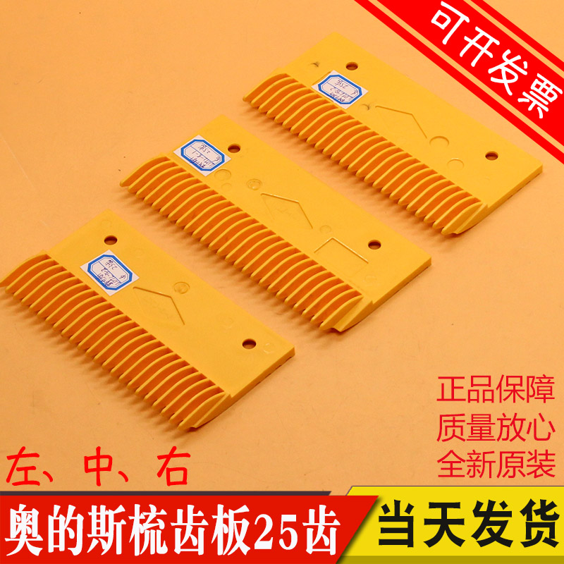 适用西子奥的斯扶梯梳齿板23 25齿 LDTJ-B-1 LDTJ-B-2 LDTJ-B-3图片