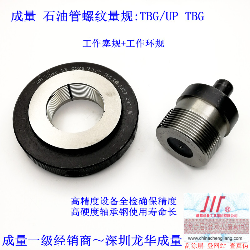 成量石油油管螺纹量规塞规环规 TBG 加厚UPTBG 检验API SPEC 5B图片