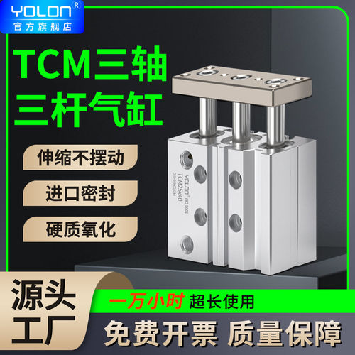 三轴三杆气缸导杆TCM6/10