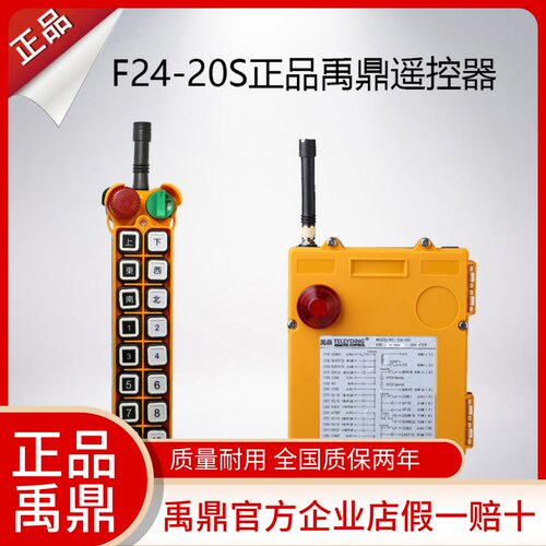 F24-20S遥控器 f24-20s行车遥控器工业无线遥控器禹鼎20路20点