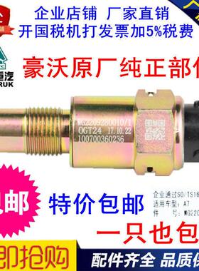 重汽豪沃悍将统帅轻卡里程表感测器原厂转车速感应塞WTC18X34-690
