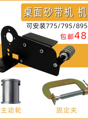 桌面砂带机机架子配件自制打磨刀家用小型金属抛光机台式迷你电动