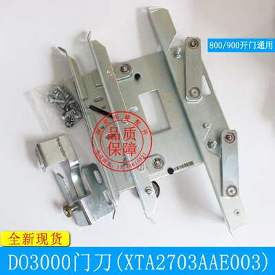 OTIS西子奥的斯电梯门刀 DO3000门机门刀XTA2703AAE003中分门刀