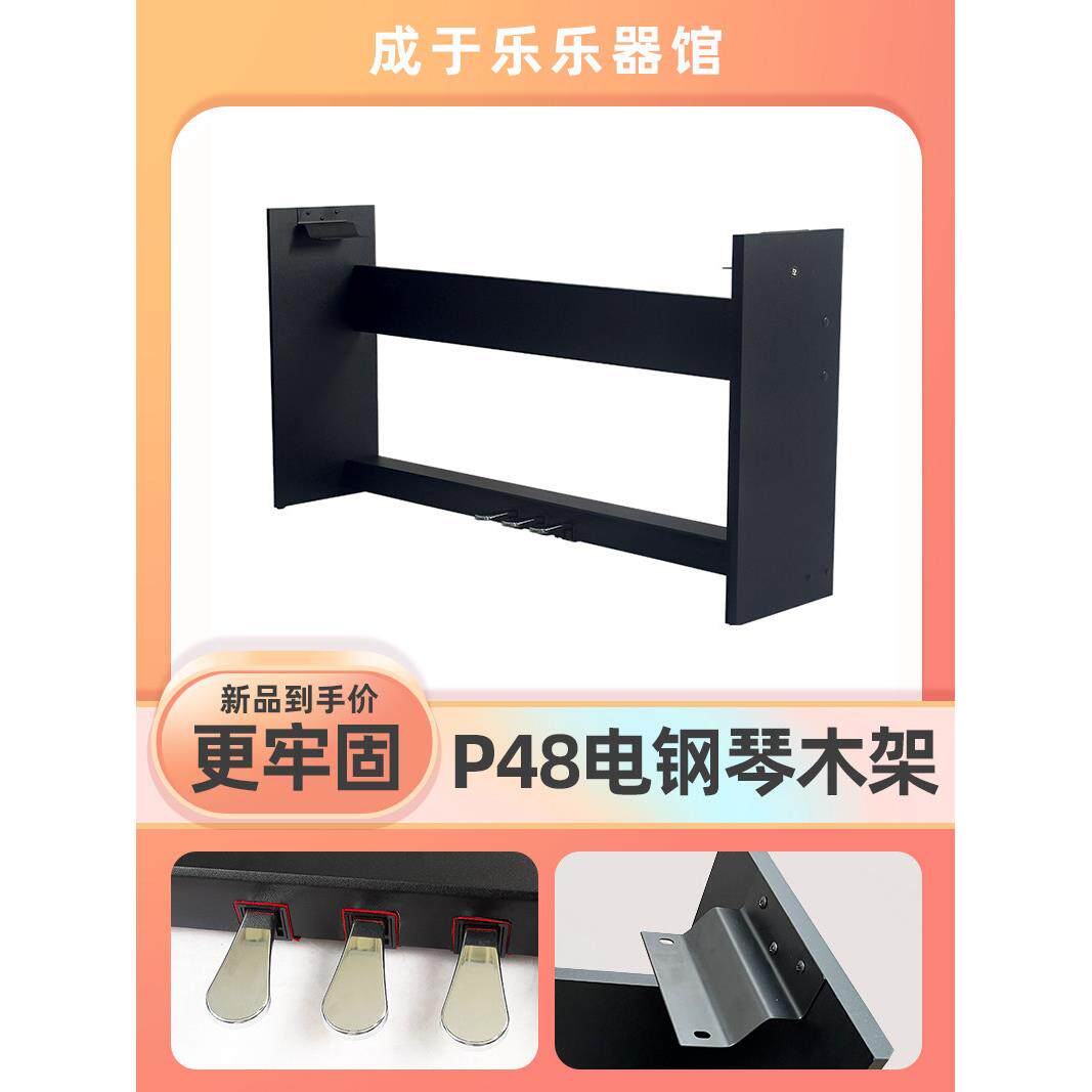 P48电钢琴支架电子琴架88键u形支撑架子midi键盘u型琴木架