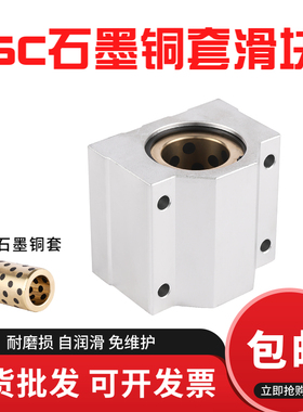 SCS加长石墨铜套箱式直线轴承座铜衬套10 12 16 20 25 30 35 40UU