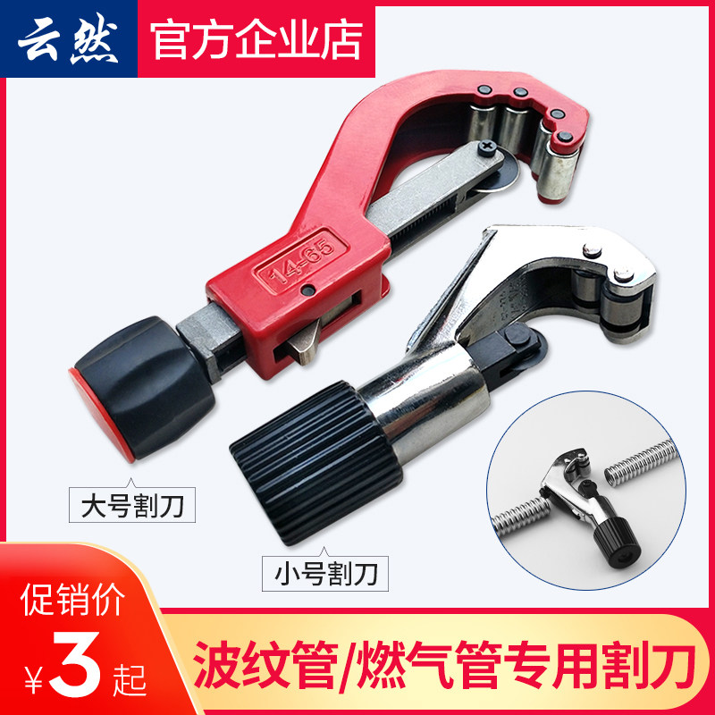 波纹管割刀割管刀割管器切管器304不锈钢波纹管环切裁剪器管刀片图片