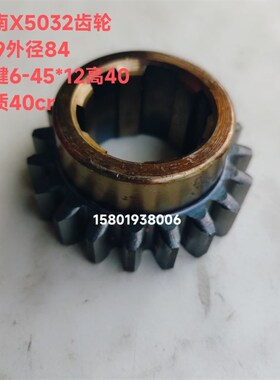 皖南机床厂X6132/X5032B铣床配件齿轮Z19/M4/6-45*12/L40磨齿40cr