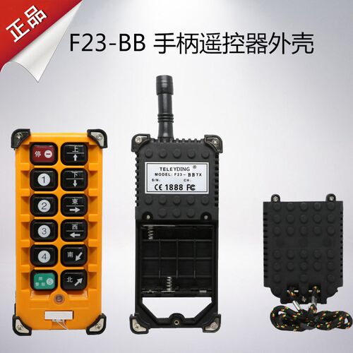 F23-BB手柄外壳 禹鼎遥控器外壳 行车遥控发射器手柄壳