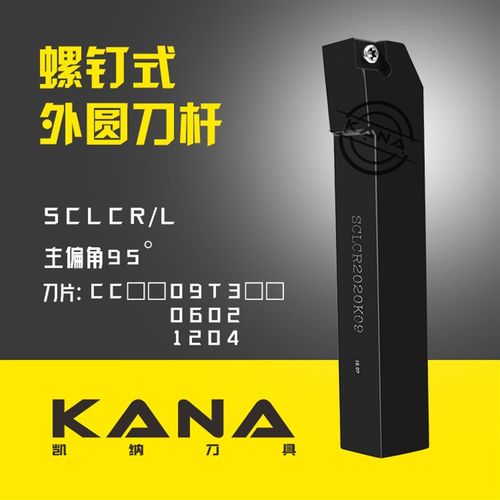95度 外圆车刀 SCLCR1212H06 2020K09 2525M12 3232P 1616H SCLCL