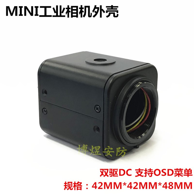 微型工业相机外壳 双驱动DC支持OSD菜单功能 模拟AHD同轴枪机外壳图片