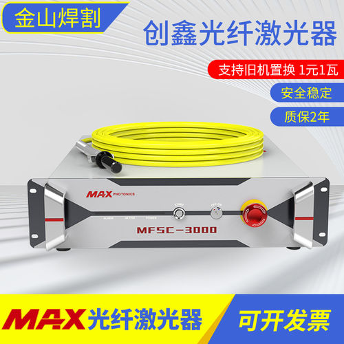 创鑫MAX激光器光纤雷射切