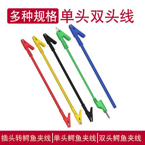 测试线导连接线 单头/双头鳄鱼夹/香蕉插头转鳄鱼夹高压测试线1米